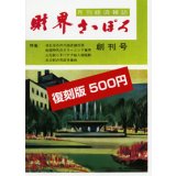 財界さっぽろ創刊号復刻版