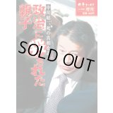 中川昭一、死の真相を追う 政治に殺された親子
