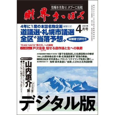 画像1: 2023年4月号（デジタル版）