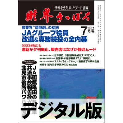 画像1: 2023年7月号（デジタル版）