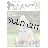 わんハート Vol.18  春・夏号