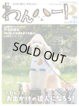 わんハート Vol.18  春・夏号