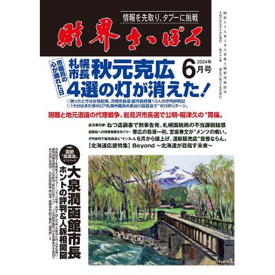 画像1: 2024年6月号