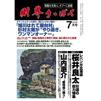 画像1: 2024年7月号