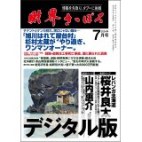 2024年7月号（デジタル版）