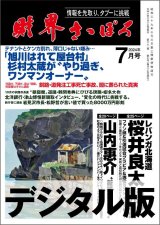 2024年7月号（デジタル版）