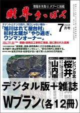 「財界さっぽろ」年間購読（雑誌版＋デジタル版）「Wプラン」