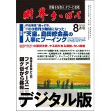 2024年8月号（デジタル版）