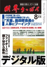 2024年8月号（デジタル版）