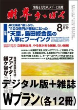 「財界さっぽろ」年間購読（雑誌版＋デジタル版）「Wプラン」