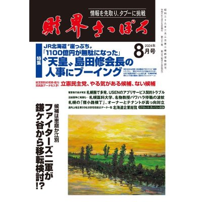 画像1: 2024年8月号