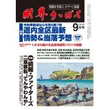 2024年9月号