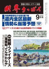 2024年9月号