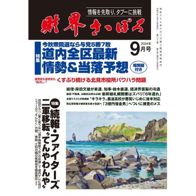 画像1: 2024年9月号