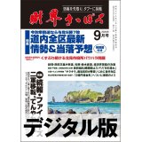 2024年9月号（デジタル版）