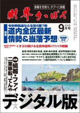 2024年9月号（デジタル版）