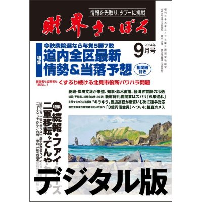 画像1: 2024年9月号（デジタル版）