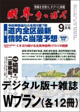 「財界さっぽろ」年間購読（雑誌版＋デジタル版）「Wプラン」