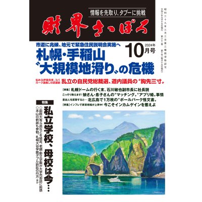 画像1: 2024年10月号