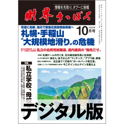 画像1: 2024年10月号（デジタル版）