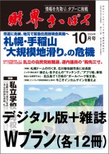 「財界さっぽろ」年間購読（雑誌版＋デジタル版）「Wプラン」