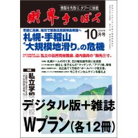 「財界さっぽろ」年間購読（雑誌版＋デジタル版）「Wプラン」