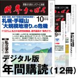 「財界さっぽろ」年間購読（デジタル版）