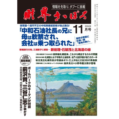 画像1: 2024年11月号