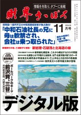 2024年11月号（デジタル版）