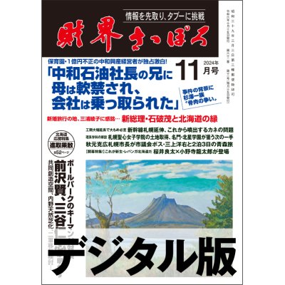 画像1: 2024年11月号（デジタル版）