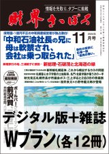 「財界さっぽろ」年間購読（雑誌版＋デジタル版）「Wプラン」