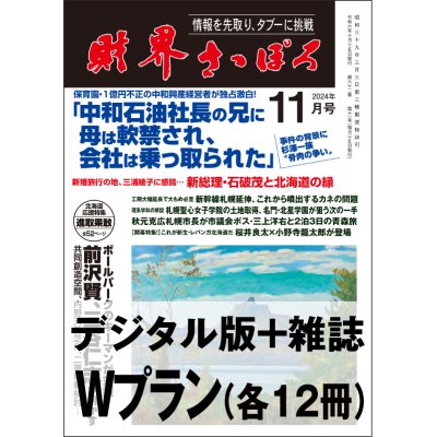 画像1: 「財界さっぽろ」年間購読（雑誌版＋デジタル版）「Wプラン」