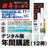 「財界さっぽろ」年間購読（デジタル版）