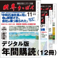 「財界さっぽろ」年間購読（デジタル版）