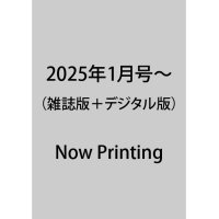 「財界さっぽろ」年間購読（雑誌版＋デジタル版）「Wプラン」