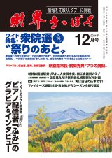 2024年12月号