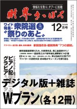 「財界さっぽろ」年間購読（雑誌版＋デジタル版）「Wプラン」