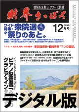 2024年12月号（デジタル版）