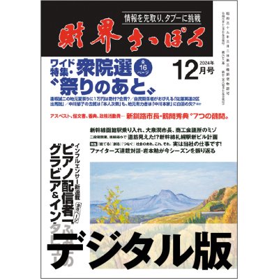 画像1: 2024年12月号（デジタル版）