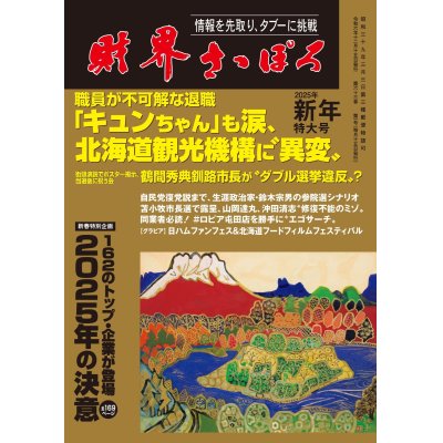 画像1: 2025年1月号