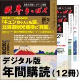 「財界さっぽろ」年間購読（デジタル版）