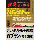 「財界さっぽろ」年間購読（雑誌版＋デジタル版）「Wプラン」