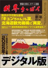 2025年1月号（デジタル版）