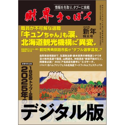 画像1: 2025年1月号（デジタル版）