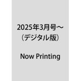 「財界さっぽろ」年間購読（デジタル版）