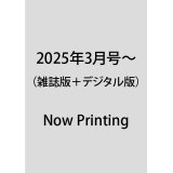 「財界さっぽろ」年間購読（雑誌版＋デジタル版）「Wプラン」