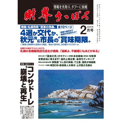 画像1: 2025年2月号