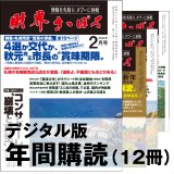 「財界さっぽろ」年間購読（デジタル版）