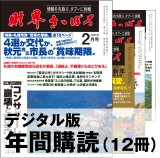 「財界さっぽろ」年間購読（デジタル版）