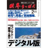 2025年2月号（デジタル版）